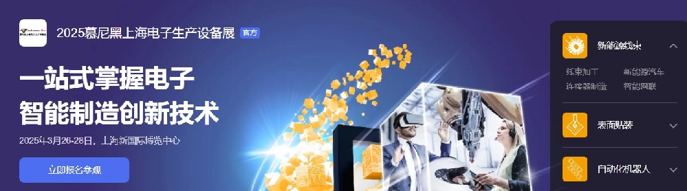 無錫昱火精工機(jī)械有限公司參加慕尼黑上海電子生產(chǎn)設(shè)備展